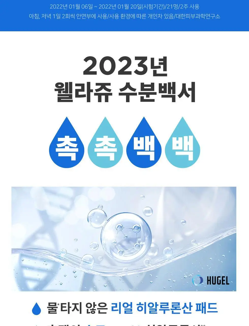 [화잘먹패드] 웰라쥬 리얼 히알루로닉 블루 토너 패드 70매 기획 (+원데이키트1ea) 상세페이지 7
